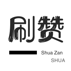 抖音业务全网最低价